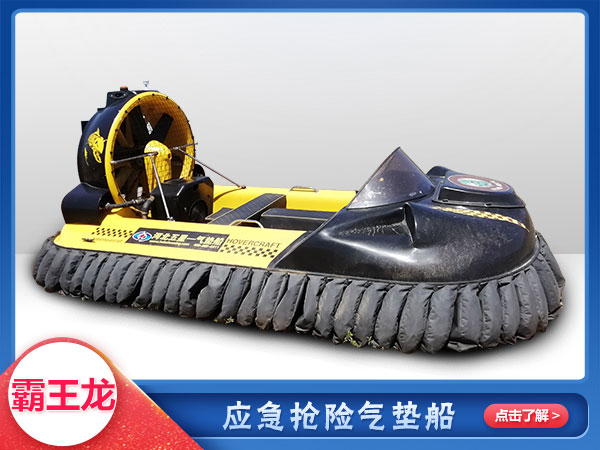 森防滅火氣墊船