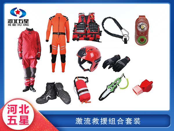 防汛救災(zāi)激流救援組合套裝