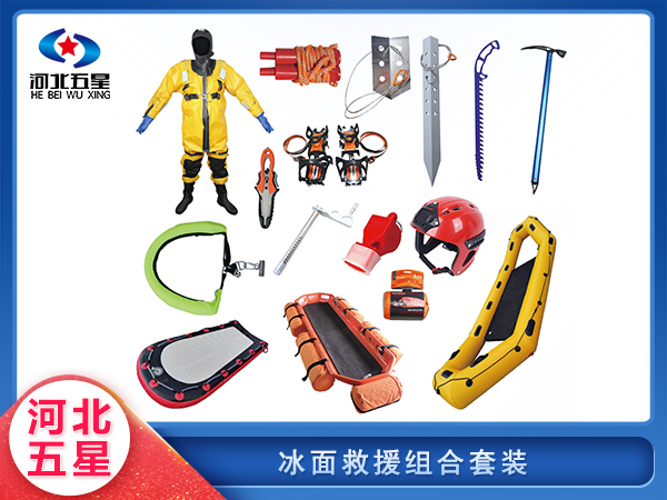 防汛救災冰面組合套裝